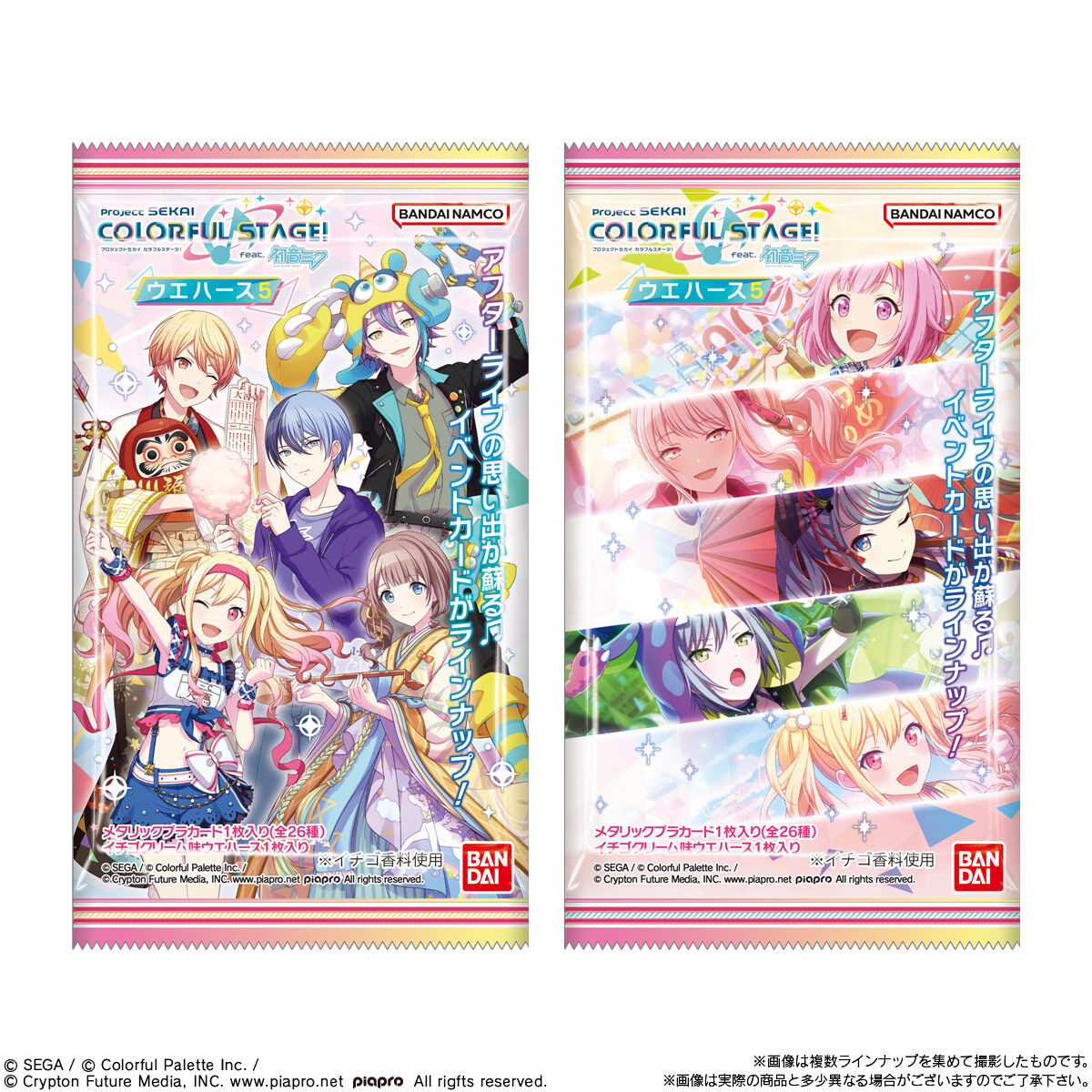 プロジェクトセカイ カラフルステージ！ feat. 初音ミク ウエハース5