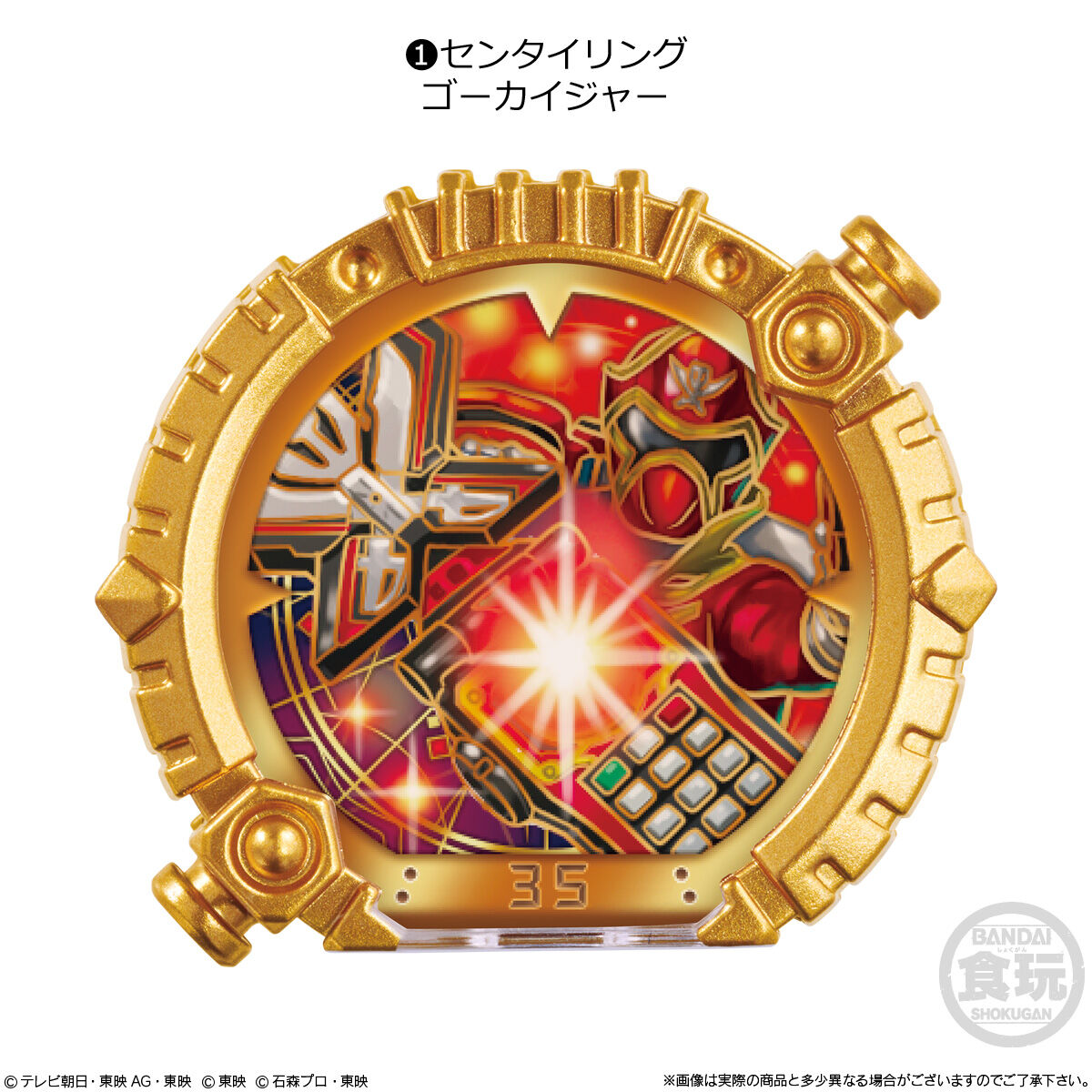 SGセンタイリング01｜発売日：2025年3月3日｜バンダイ キャンディ公式