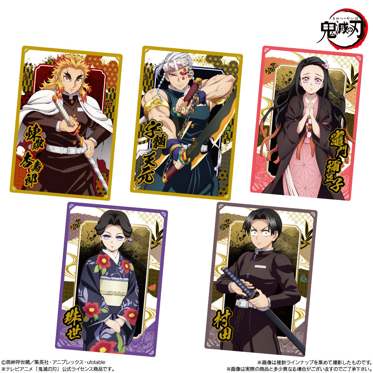 鬼滅の刃ウエハース10｜発売日：2025年9月22日｜バンダイ キャンディ