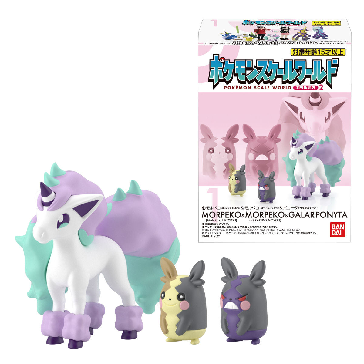 ポケモンスケールワールド ガラル地方2｜発売日：2021年1月25日