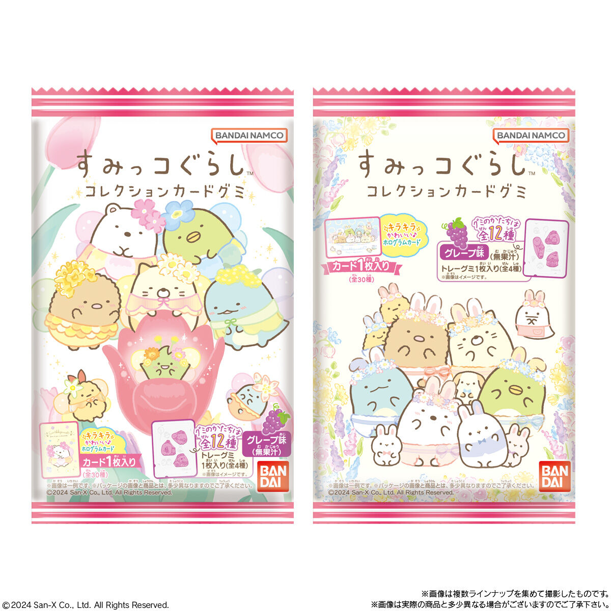 すみっコぐらし コレクションカードグミ｜発売日：2024年2月5日
