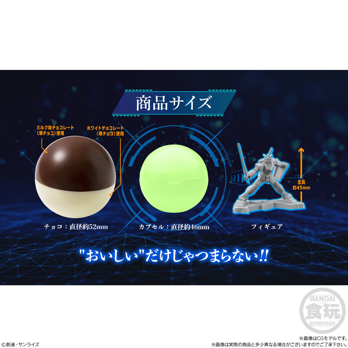 チョコサプ 機動戦士ガンダム｜発売日：2025年7月14日｜バンダイ