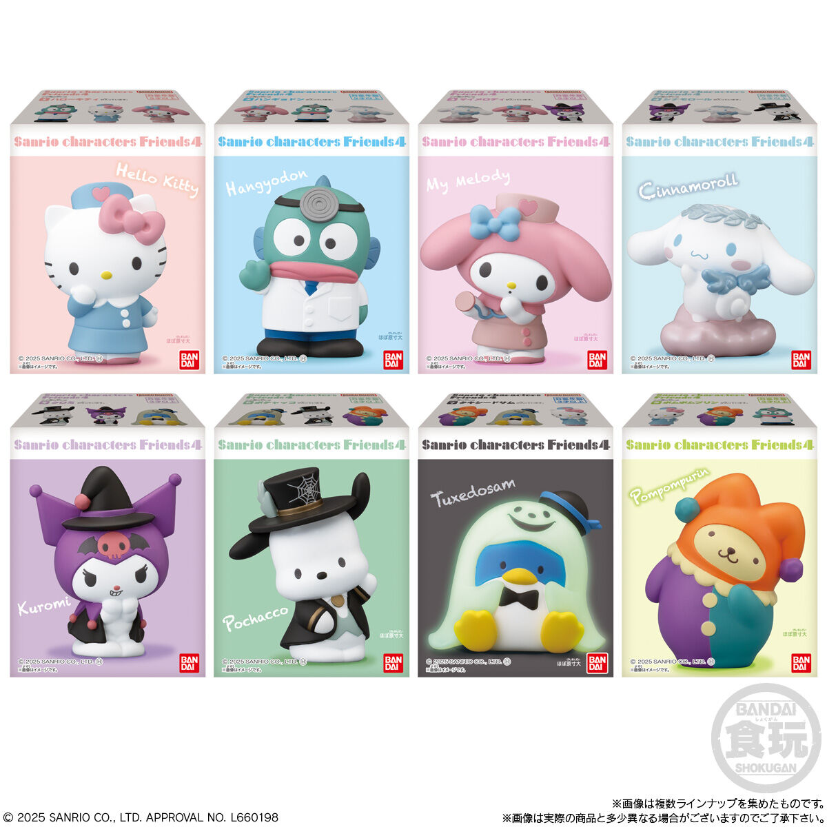 SANRIO CHARACTERS FRIENDS 4｜発売日：2025年9月8日｜バンダイ