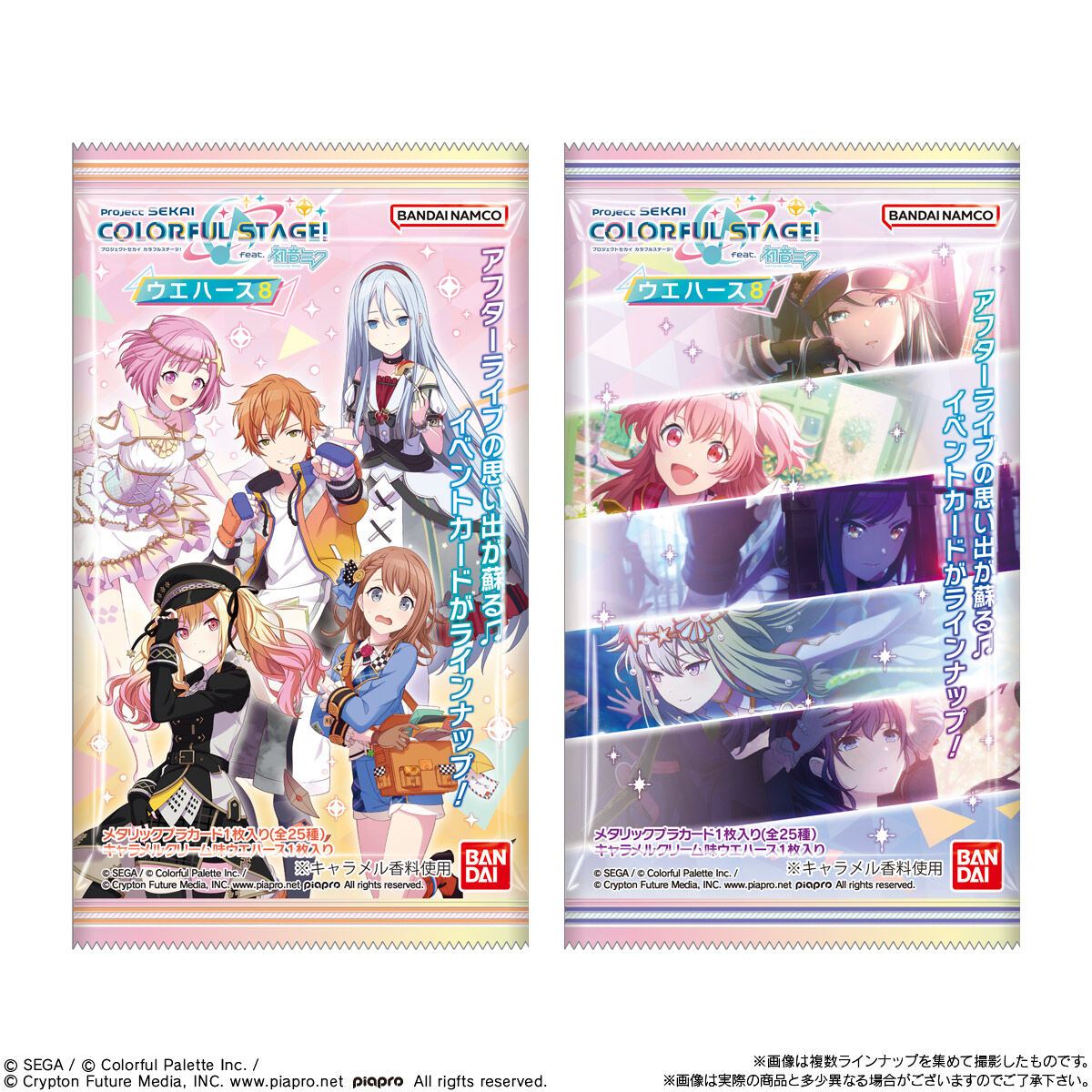 プロジェクトセカイ カラフルステージ！ feat. 初音ミク ウエハース8