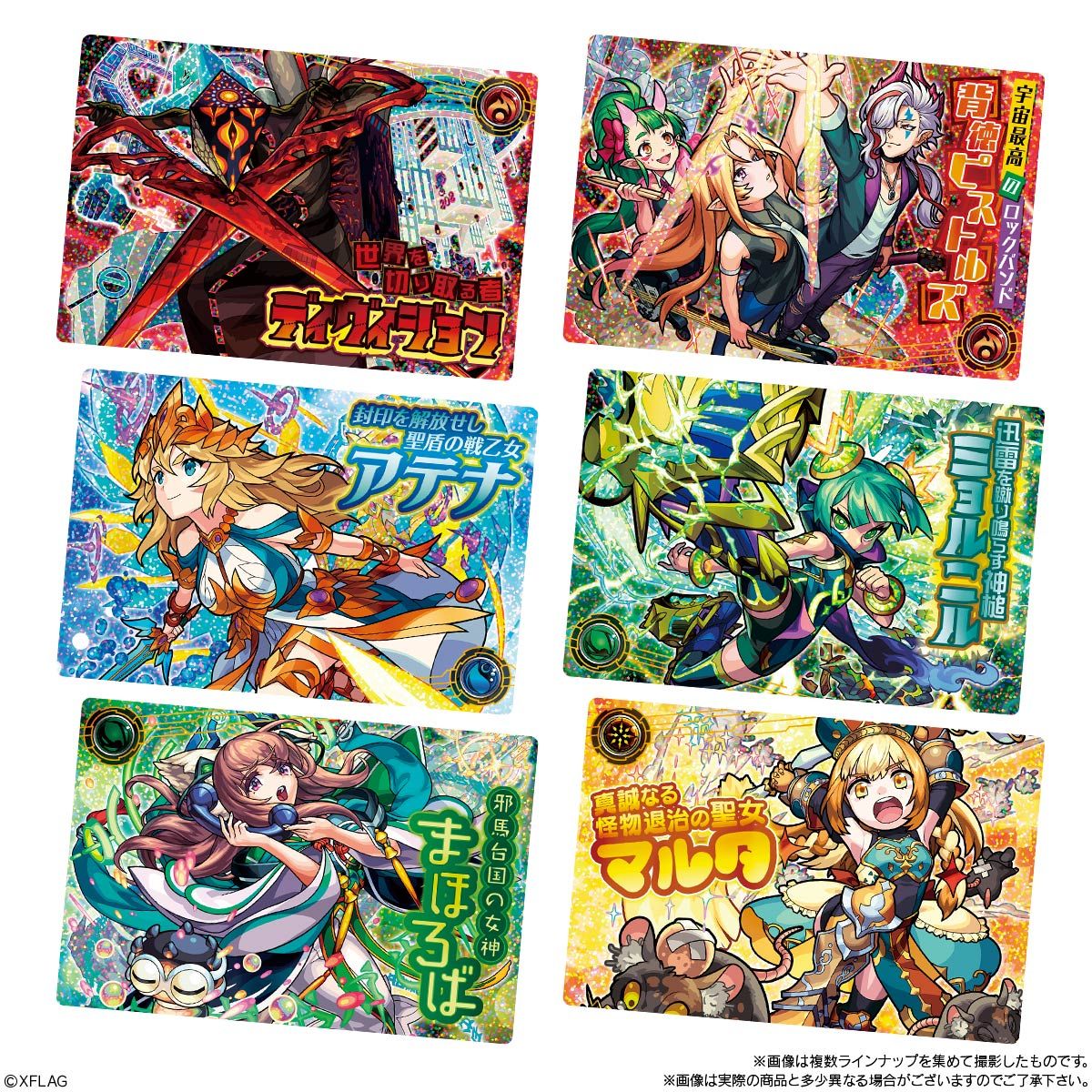 モンストウエハースEX3｜発売日：2021年6月28日｜バンダイ キャンディ