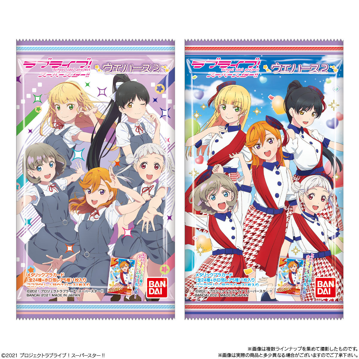 ラブライブ！スーパースター!!ウエハース2｜発売日：2021年12月6日