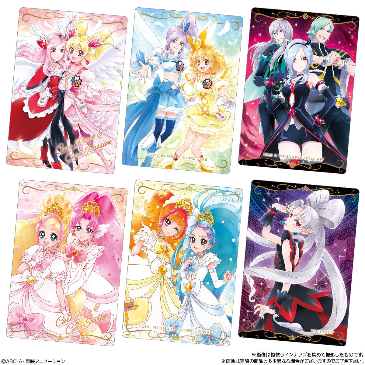 プリキュアカードウエハース9｜発売日：2024年4月8日｜バンダイ