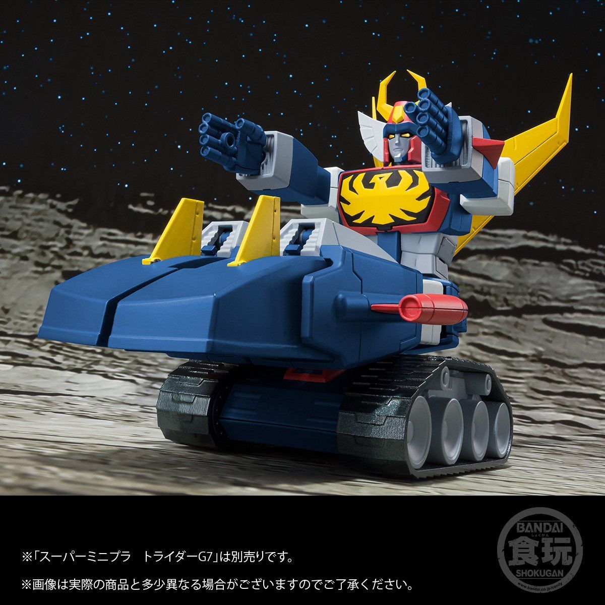 スーパーミニプラ 無敵ロボ トライダーG7 トライダー・シャトル＆ト