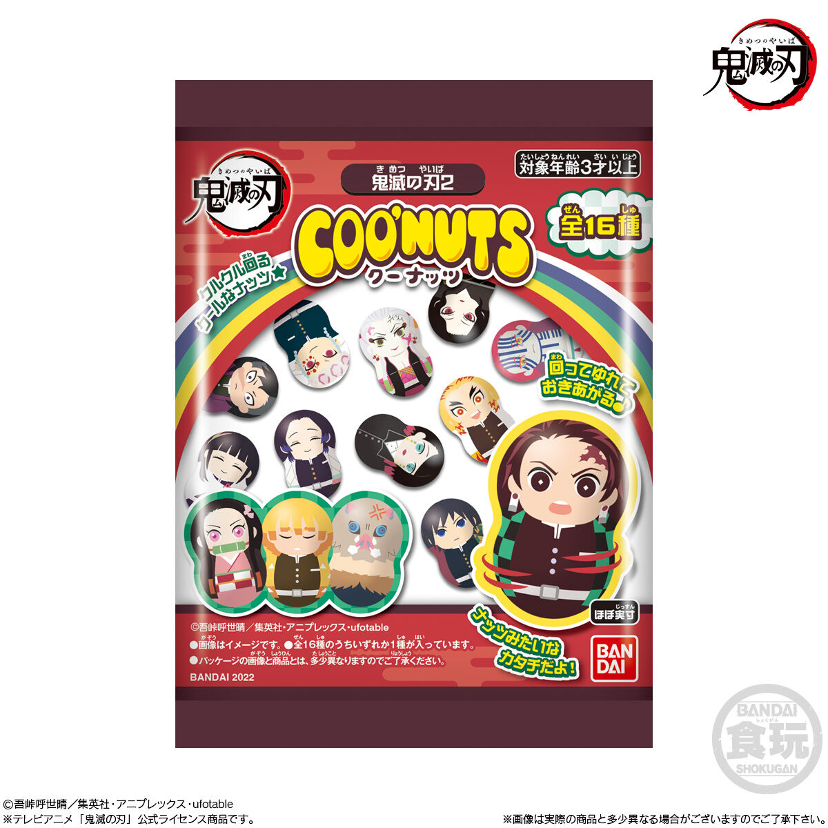 クーナッツ 鬼滅の刃2｜発売日：2022年5月23日｜バンダイ キャンディ