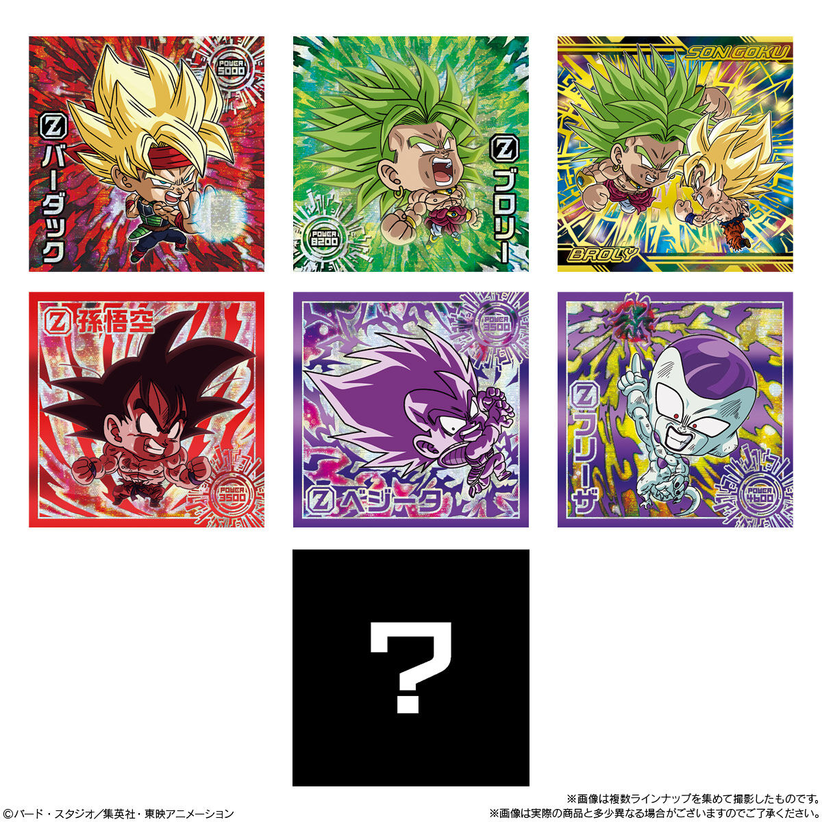 ドラゴンボール 超戦士シールウエハース超 激突の戦士たち｜発売日