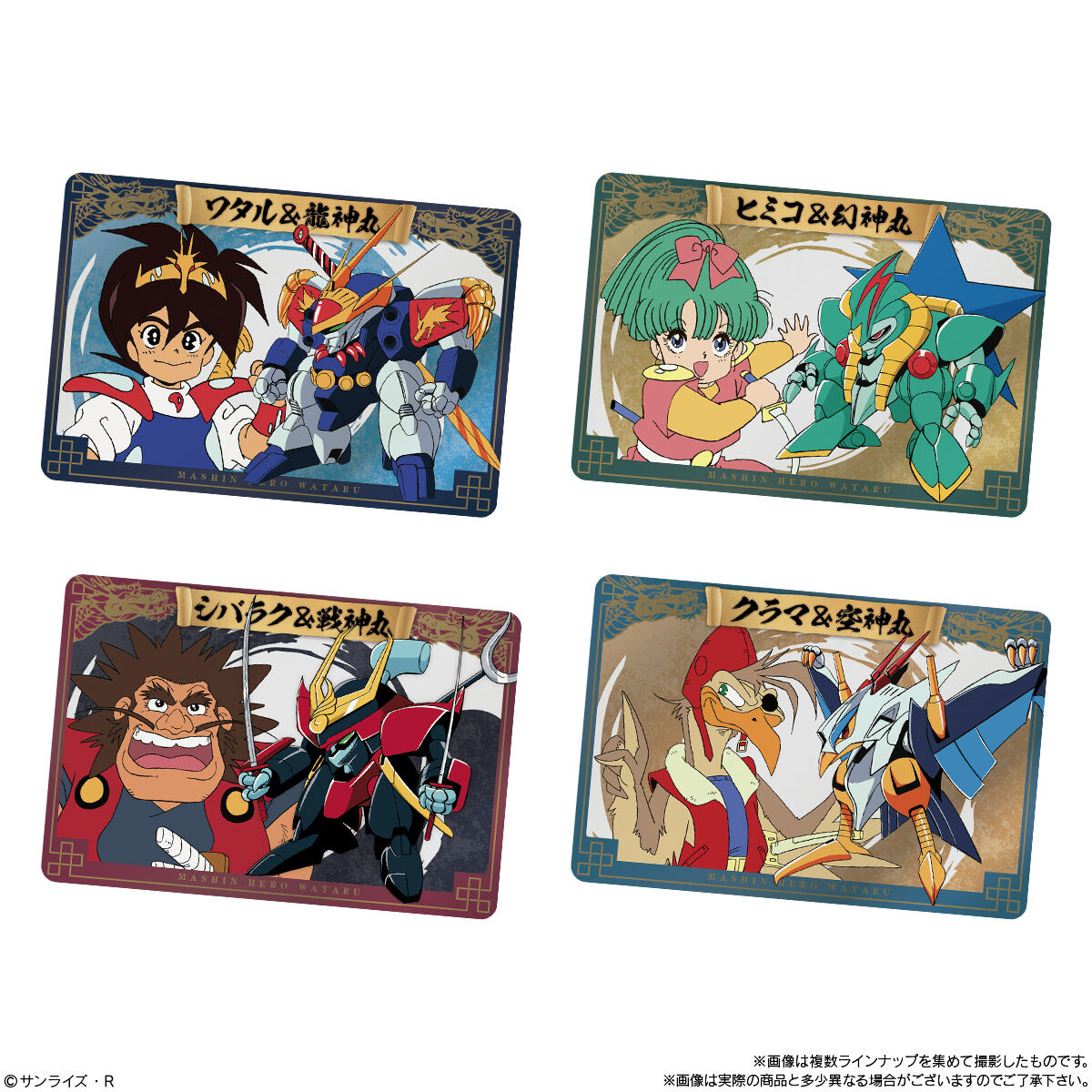 ワタルシリーズ カードウエハース｜発売日：2025年3月24日｜バンダイ