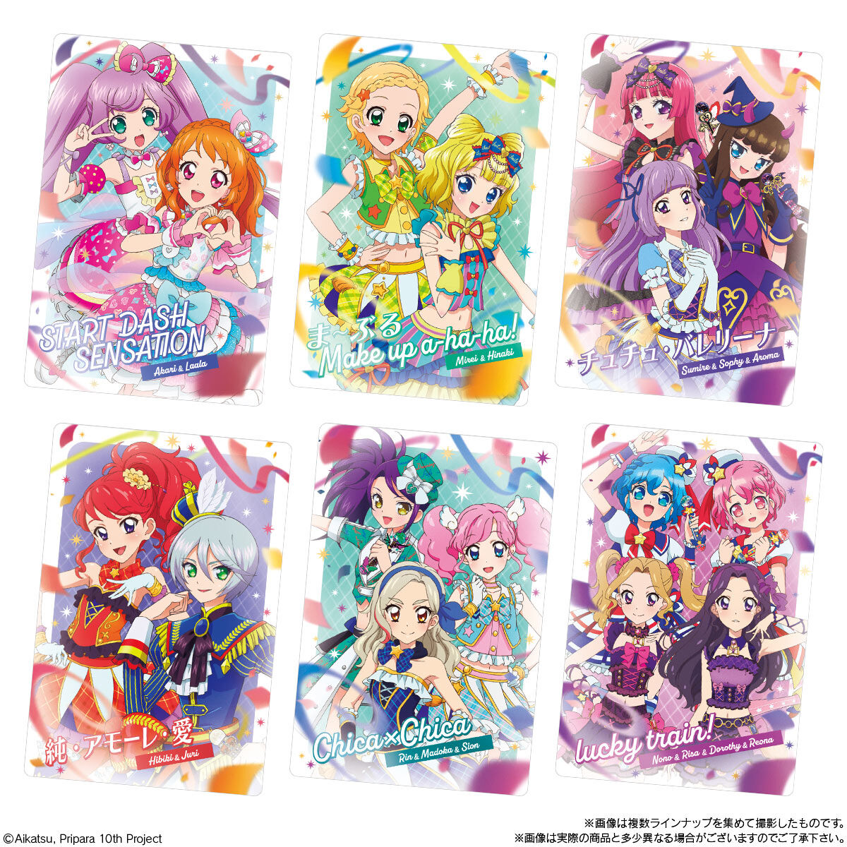 アイカツ！×プリパラ THE MOVIE ‐出会いのキセキ！‐ ウエハース｜発売
