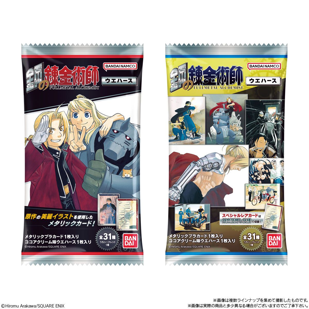 鋼の錬金術師ウエハース｜発売日：2025年6月9日｜バンダイ キャンディ