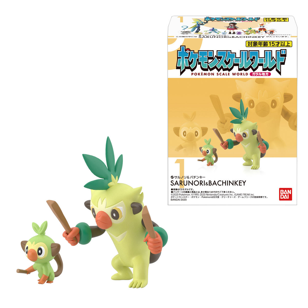 ポケモンスケールワールド ガラル地方｜発売日：2020年9月28日
