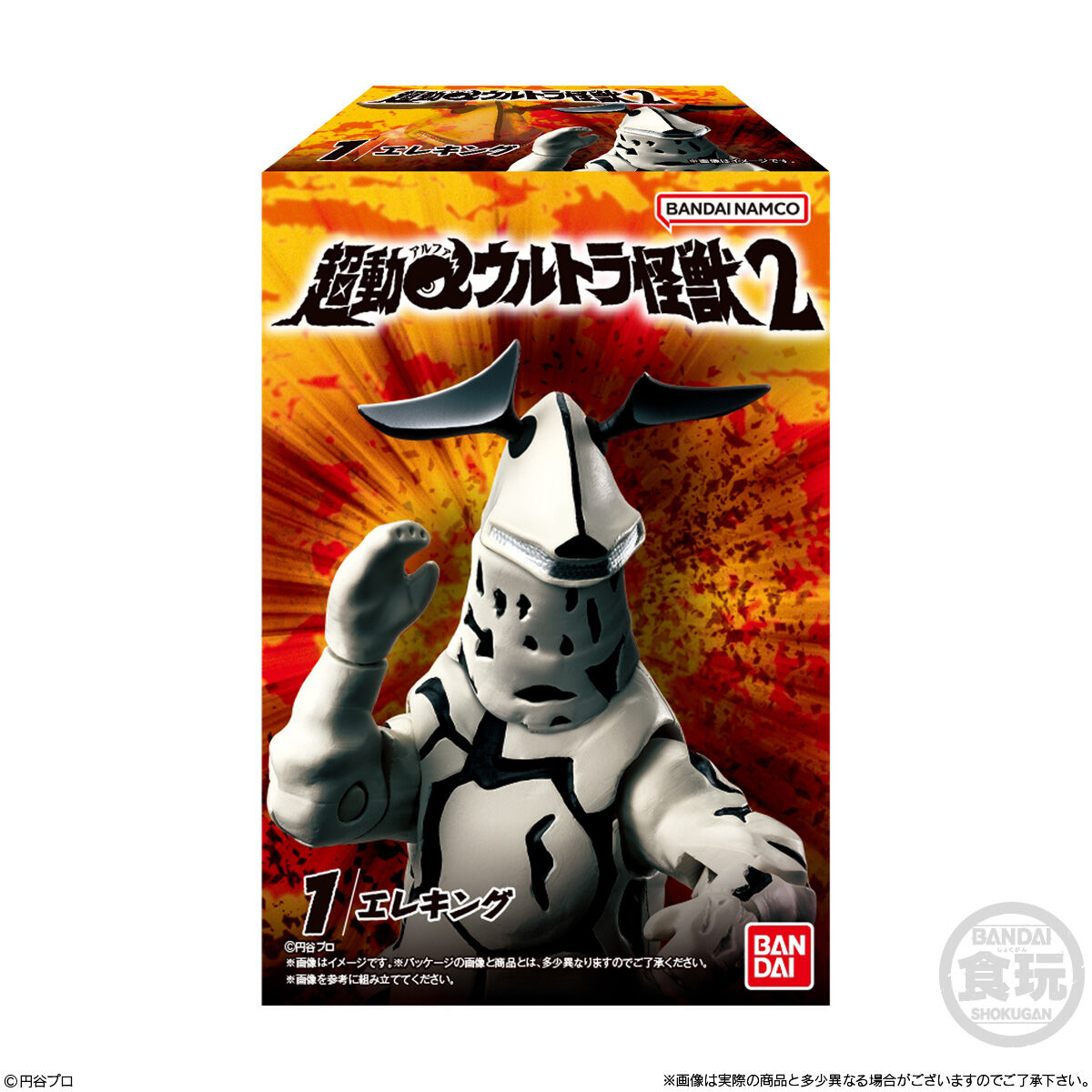 超動αウルトラ怪獣2｜発売日：2024年8月12日｜バンダイ キャンディ公式