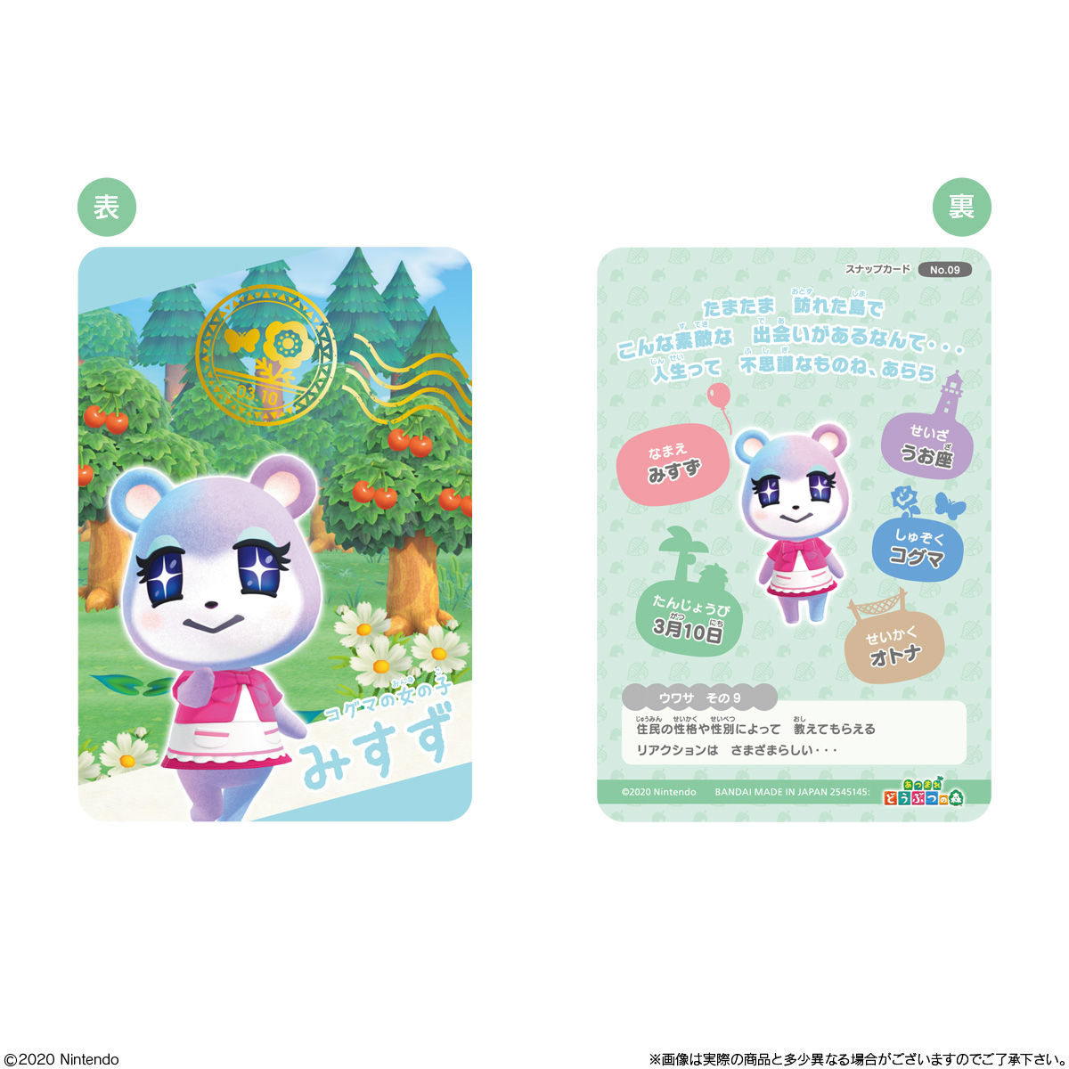 あつまれ どうぶつの森 カードグミ｜発売日：2020年11月9日｜バンダイ