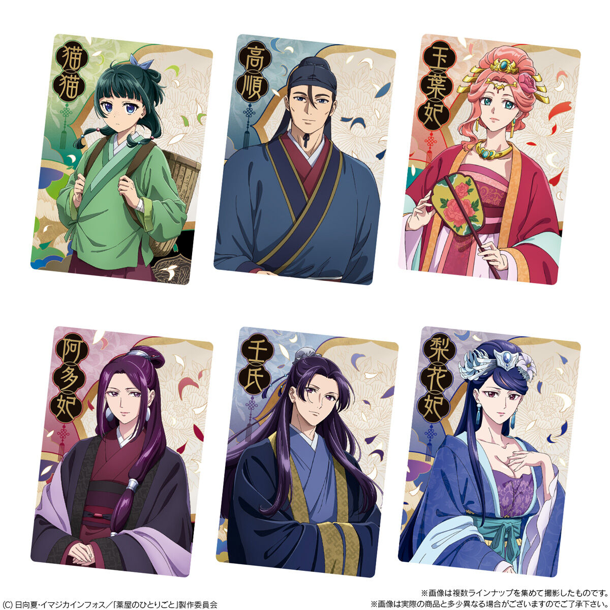 薬屋のひとりごと ウエハース｜発売日：2025年6月2日｜バンダイ