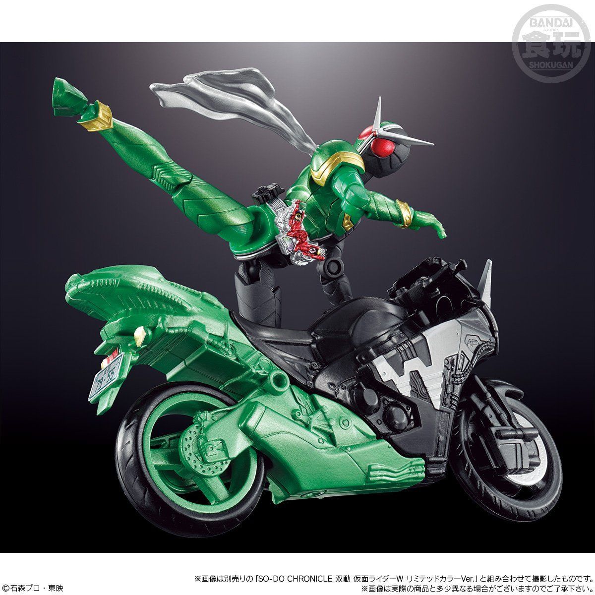SO-DO CHRONICLE 双動 仮面ライダーW ハードボイルダーセット
