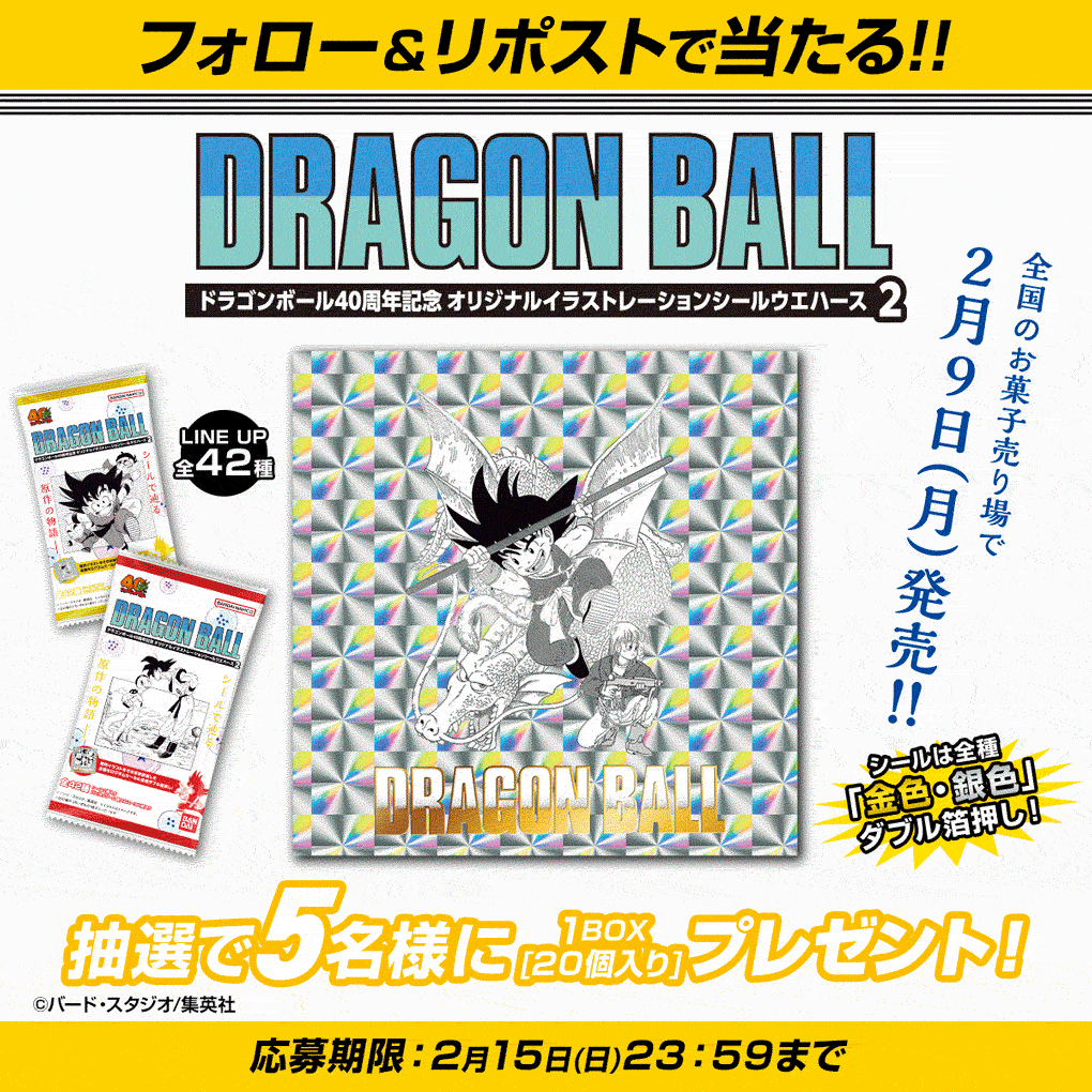 ドラゴンボール40周年記念 オリジナルイラストレーション シール