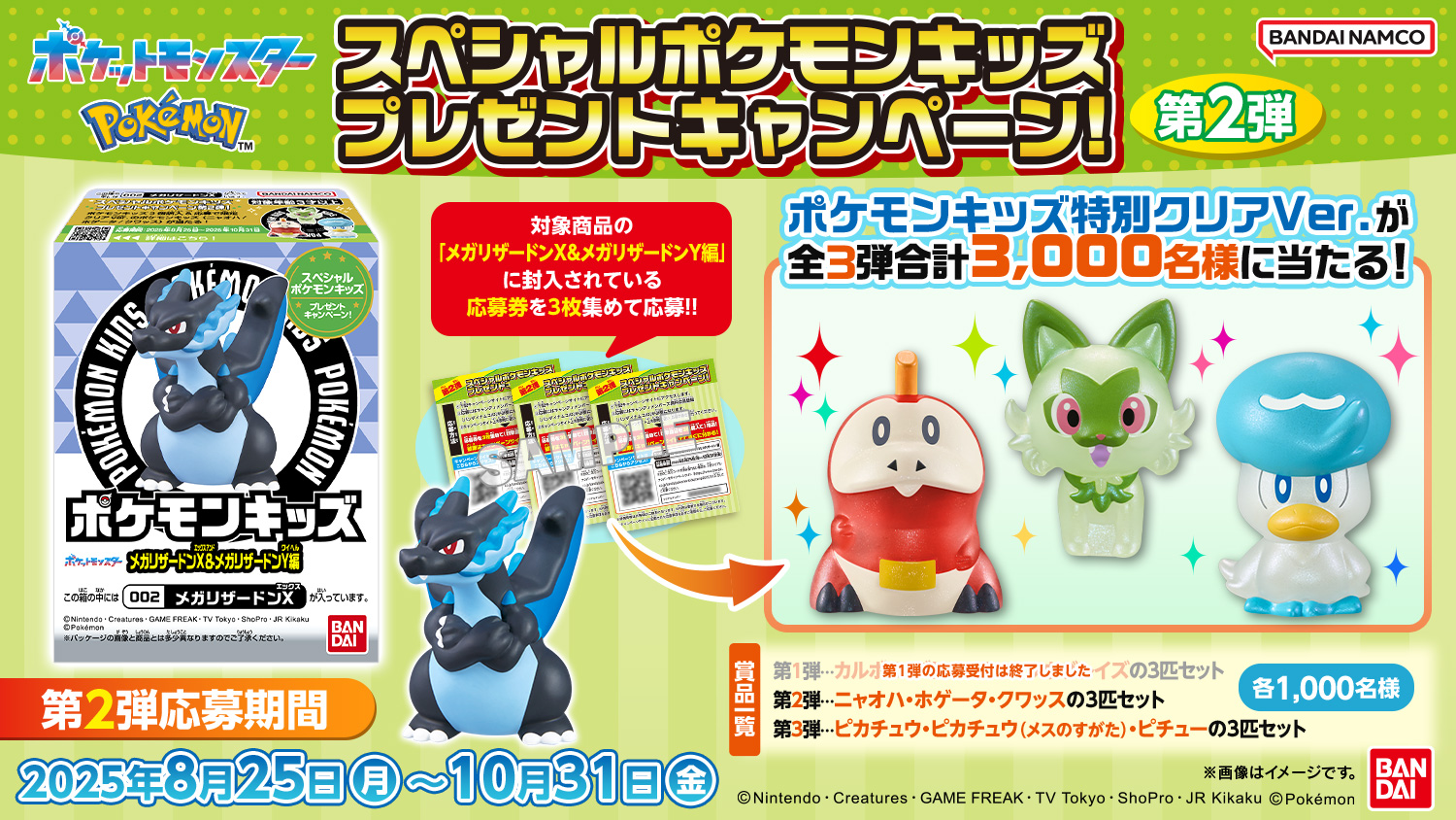 ポケモンキッズ特別クリアVer. フィギュア 3体セット スペシャル