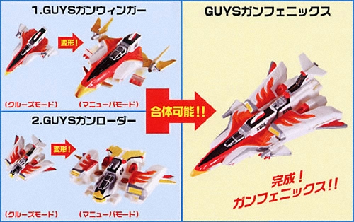 ガンフェニックストライカー ガンウインガー ガンローダー ガン