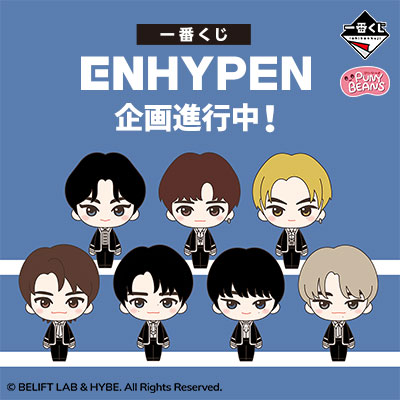一番くじ ENHYPEN│株式会社BANDAI SPIRITS（バンダイスピリッツ）