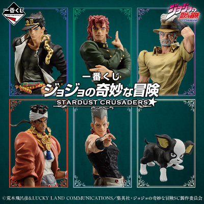 一番くじ ジョジョの奇妙な冒険 STARDUST CRUSADERS│株式会社BANDAI