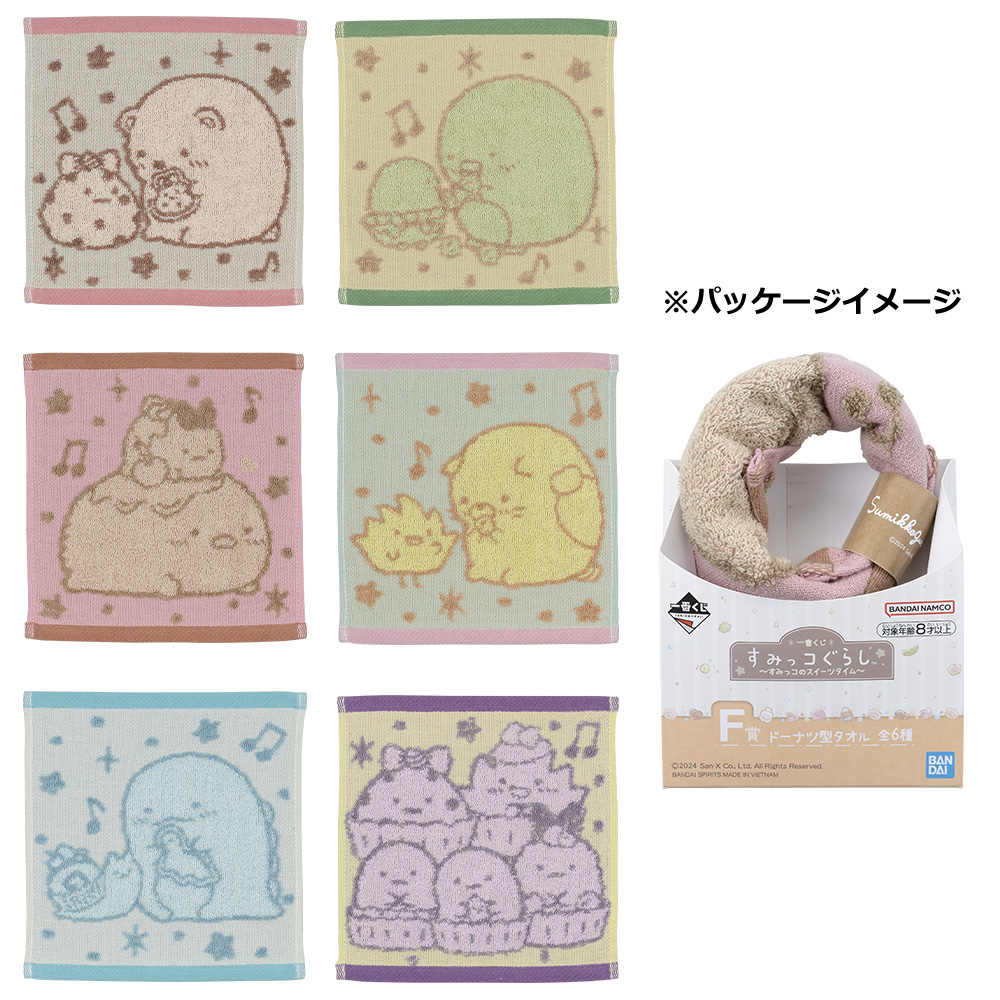 一番くじ すみっコぐらし～すみっコのスイーツタイム～│株式会社