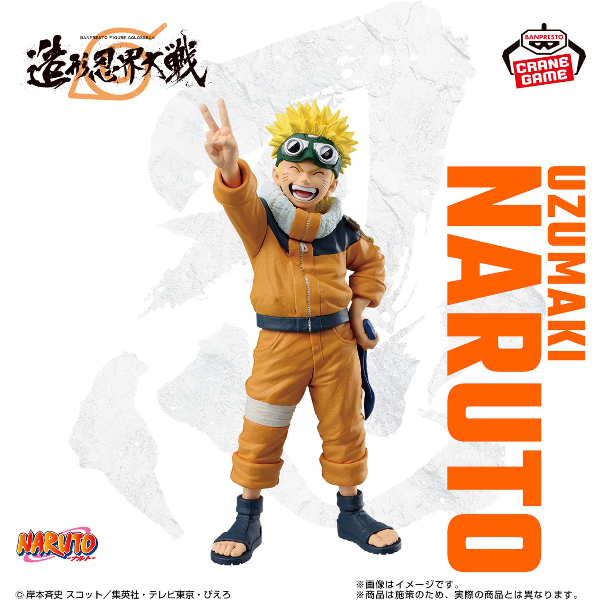NARUTO-ナルト- BANPRESTO FIGURE COLOSSEUM 造形忍界大戦 うずまき