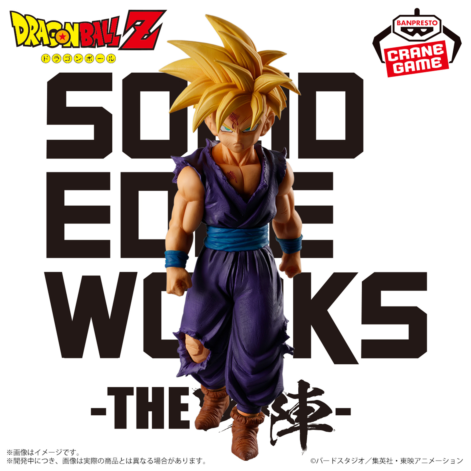 ドラゴンボールZ SOLID EDGE WORKS-THE出陣-5│株式会社BANDAI SPIRITS