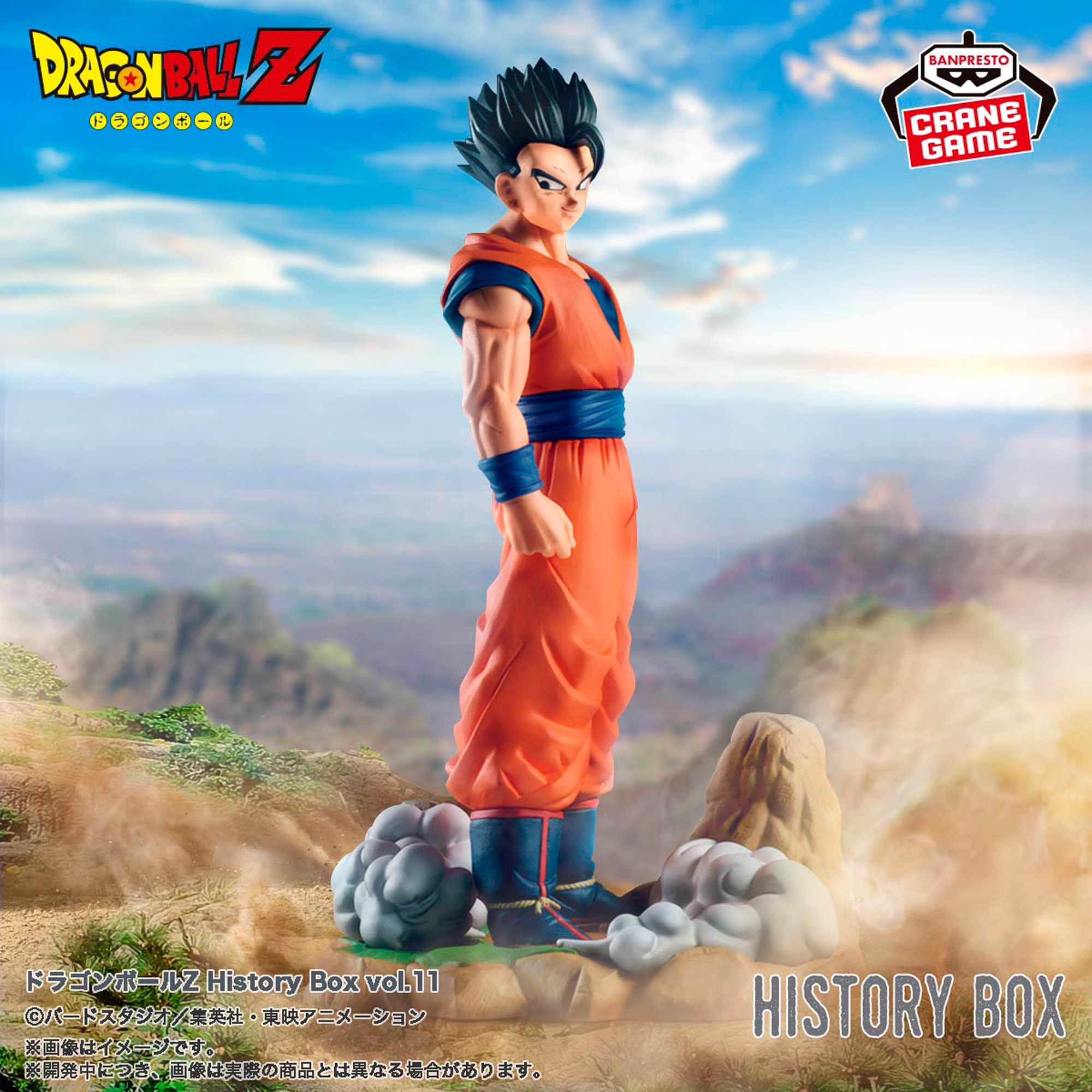 ドラゴンボールZ History Box vol.11│株式会社BANDAI SPIRITS