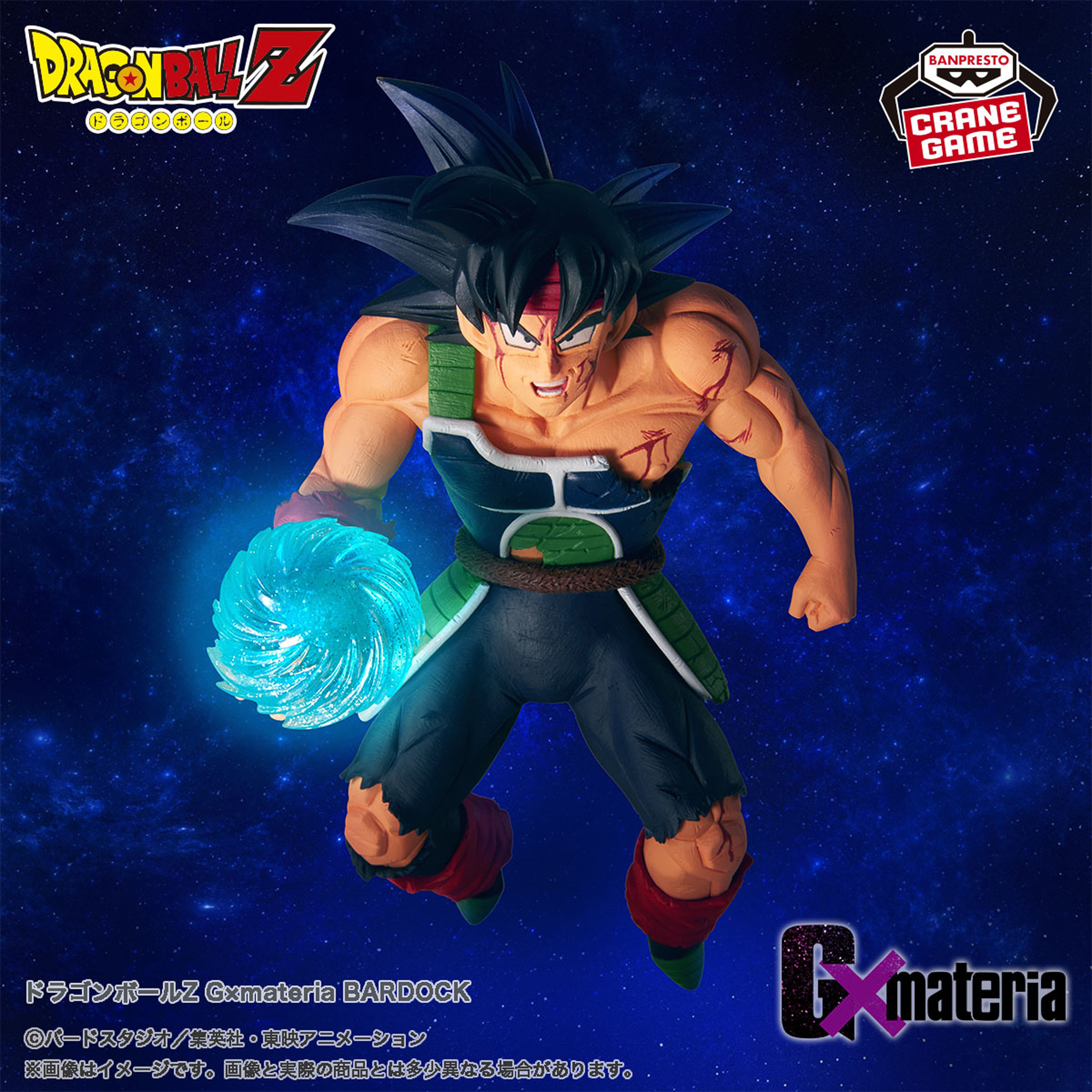 ドラゴンボールZ G×materia BARDOCK│株式会社BANDAI SPIRITS