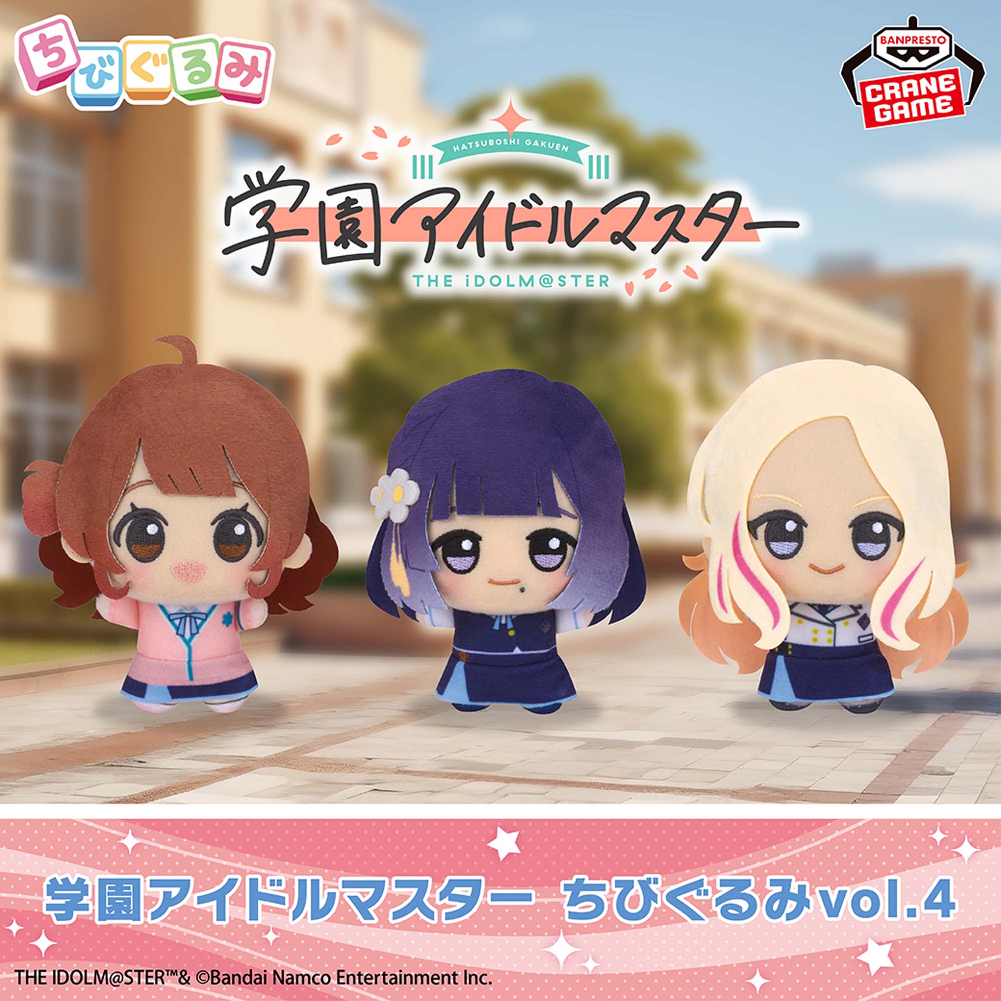 学園アイドルマスター ちびぐるみvol.4│株式会社BANDAI SPIRITS