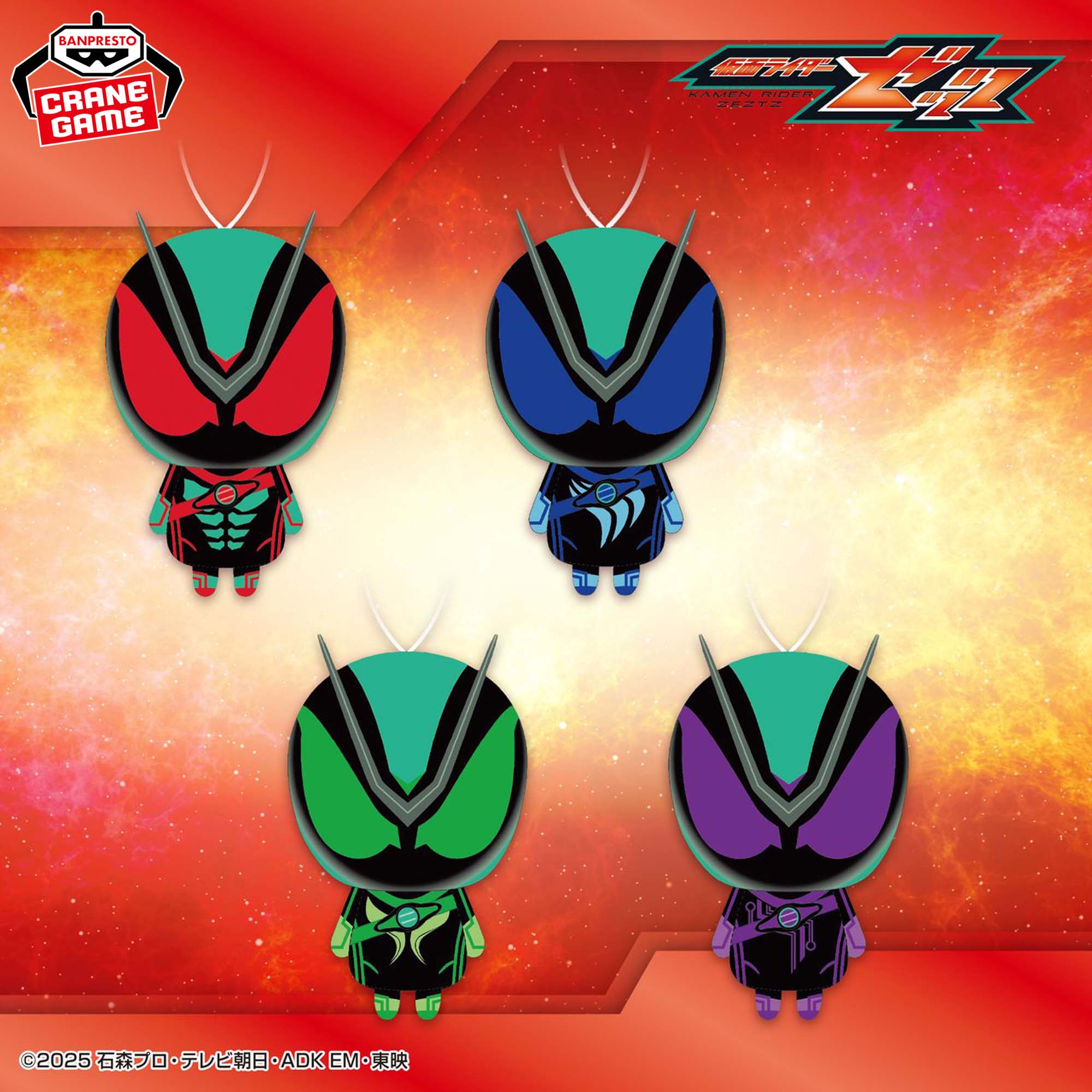 仮面ライダーゼッツ ぬいぐるみちゃーむ│株式会社BANDAI SPIRITS