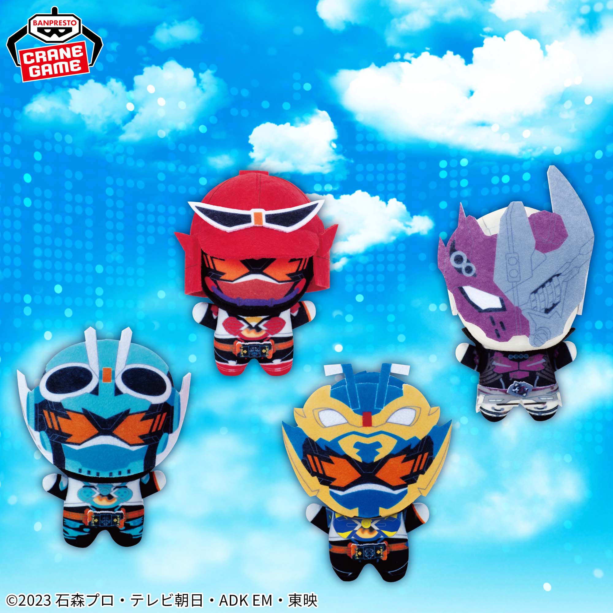 仮面ライダーガッチャード ちびぐるみ│株式会社BANDAI SPIRITS