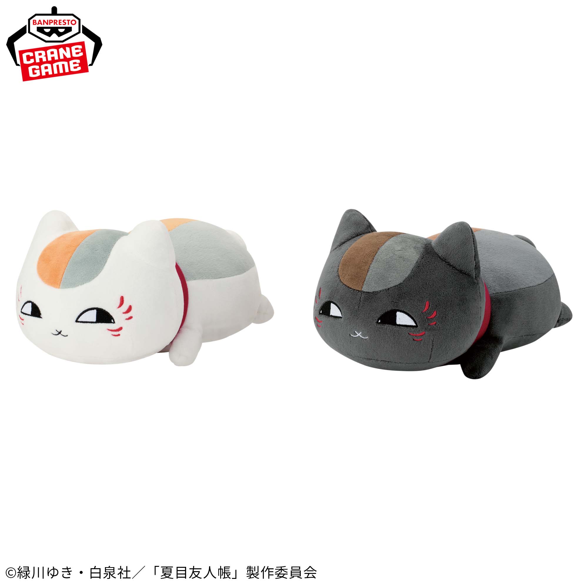 夏目友人帳 もふぐっとぬいぐるみ～ニャンコ先生と黒ニャンコ～│株式