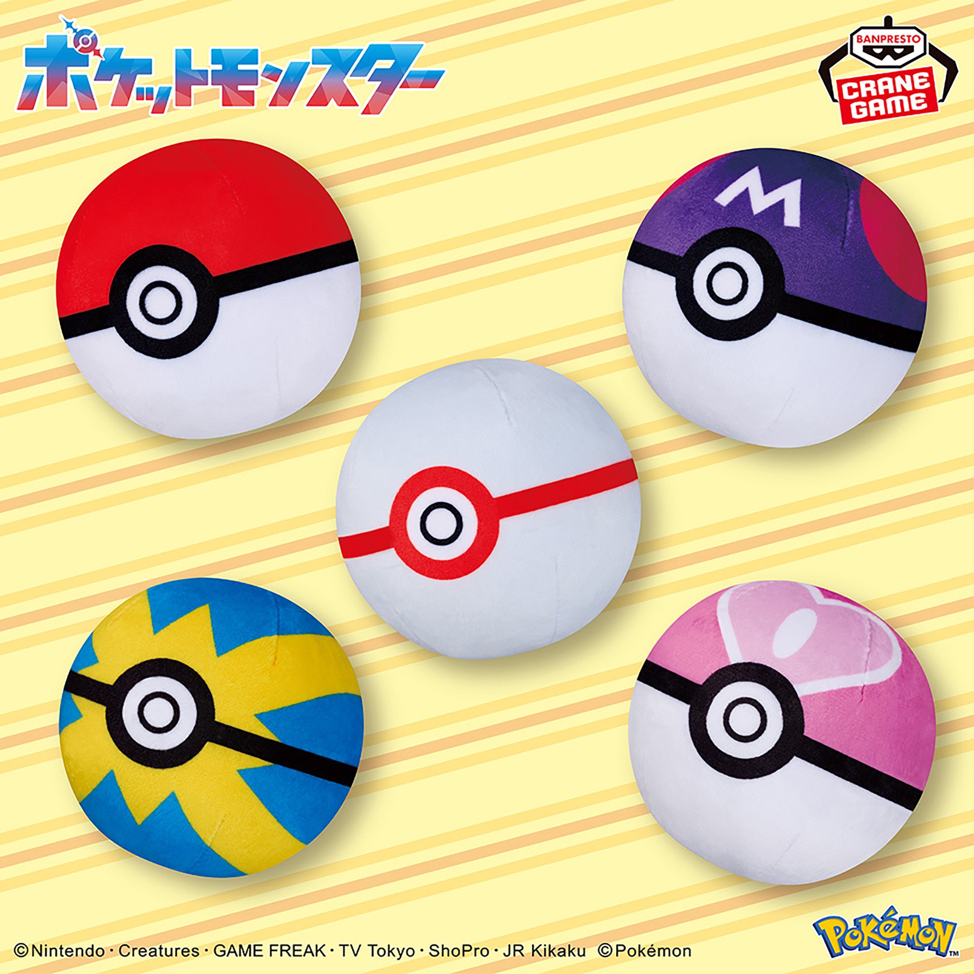 ポケットモンスター ぬいぐるみ～モンスターボールコレクション～vol.5