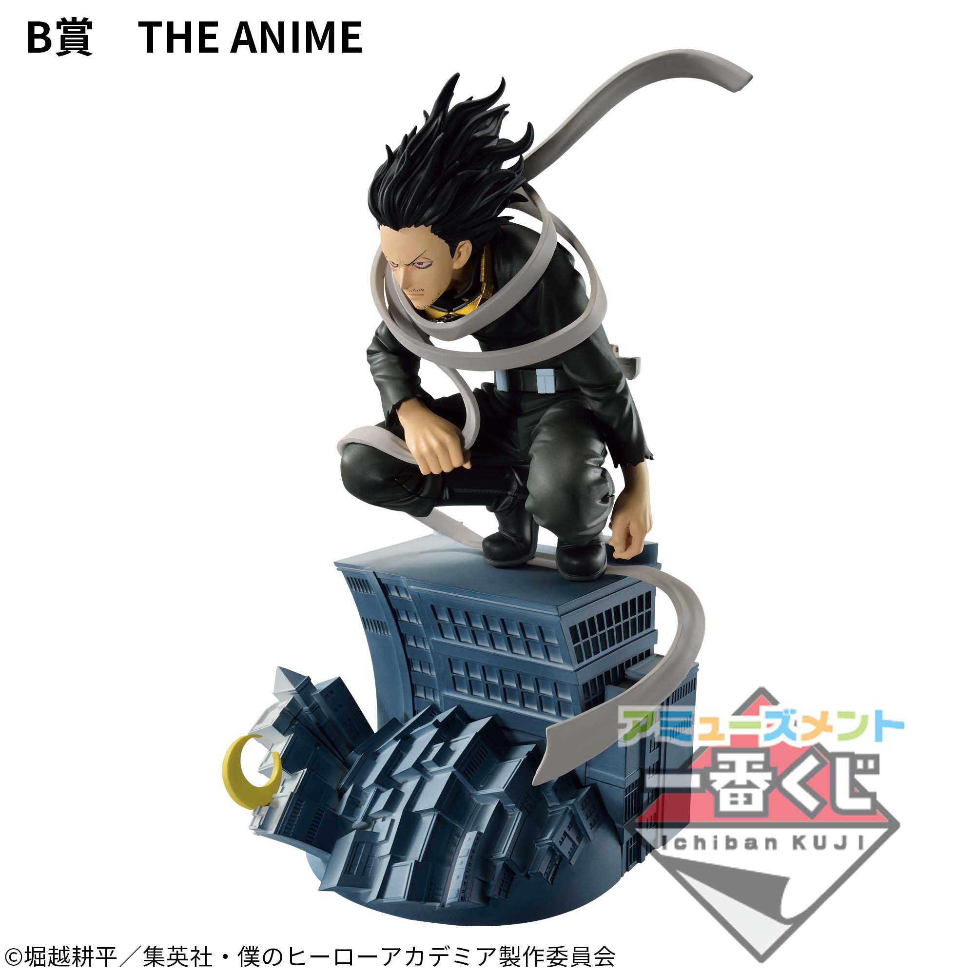 アミューズメント一番くじ 僕のヒーローアカデミア DIORAMATIC 相澤消