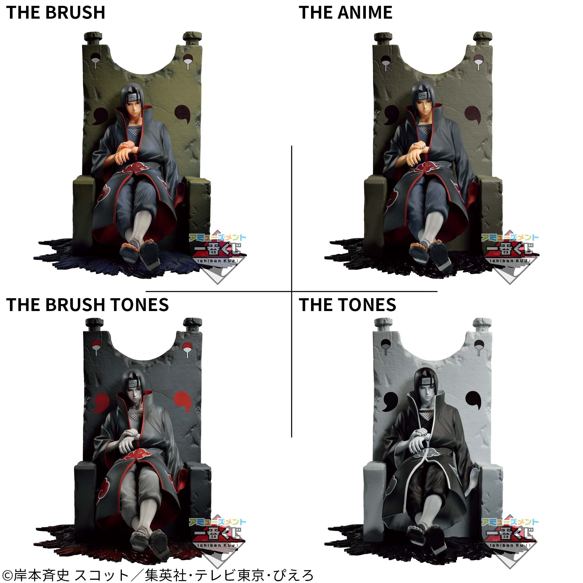 アミューズメント一番くじ NARUTO-ナルト- 疾風伝 DIORAMATIC うちは