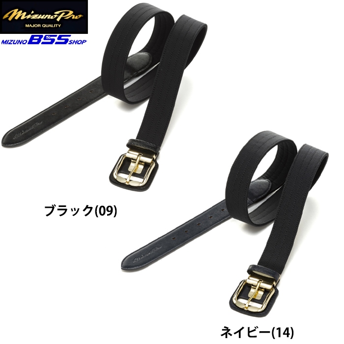 即日出荷 ミズノプロ 野球用ベルト イージーゲイン ストレッチベルト