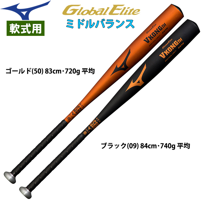 即日出荷 ミズノ 野球用 金属バット 軟式用金属製 VKONGTH ミドル