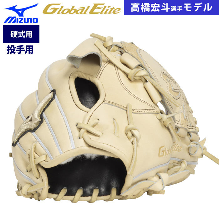 即日出荷 ミズノ グローバルエリート 限定 野球用 硬式 グラブ