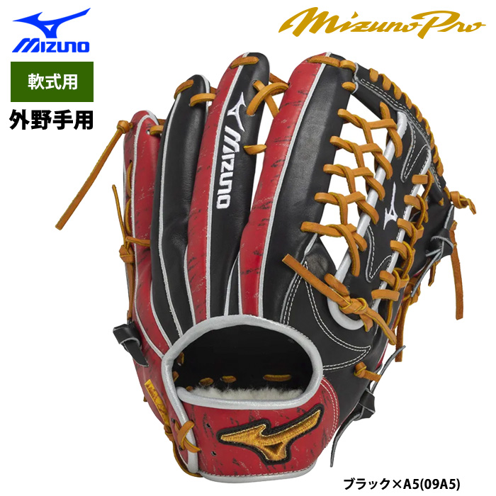 即日出荷 ミズノプロ BSS限定 野球 軟式グラブ 外野手用 2024