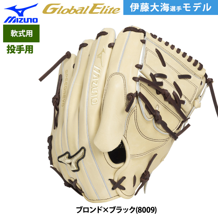 即日出荷 ミズノ グローバルエリート 限定 野球用 軟式 グラブ