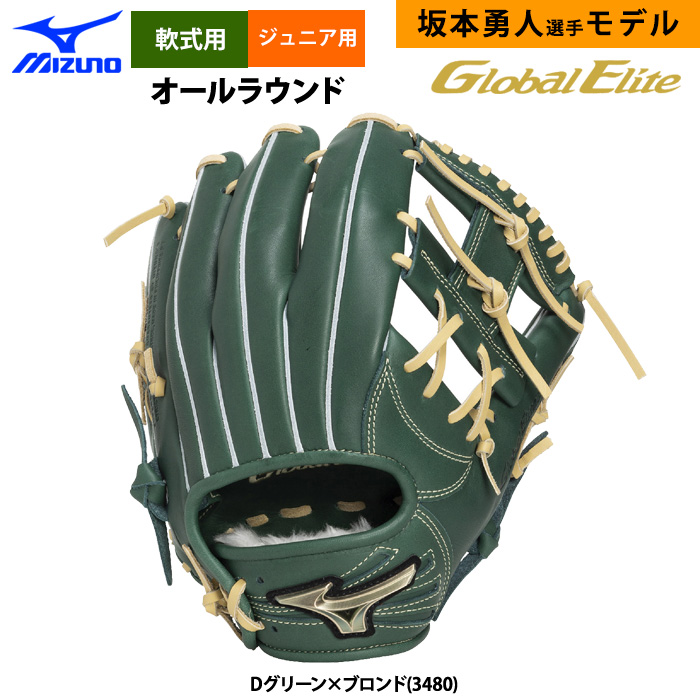 即日出荷 ミズノ 少年野球 グローバルエリートRG 限定 軟式 グラブ 内