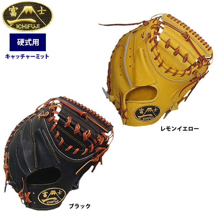 一富士 硬式 キャッチャーミット 捕手用 レギュラーバック 池北工房