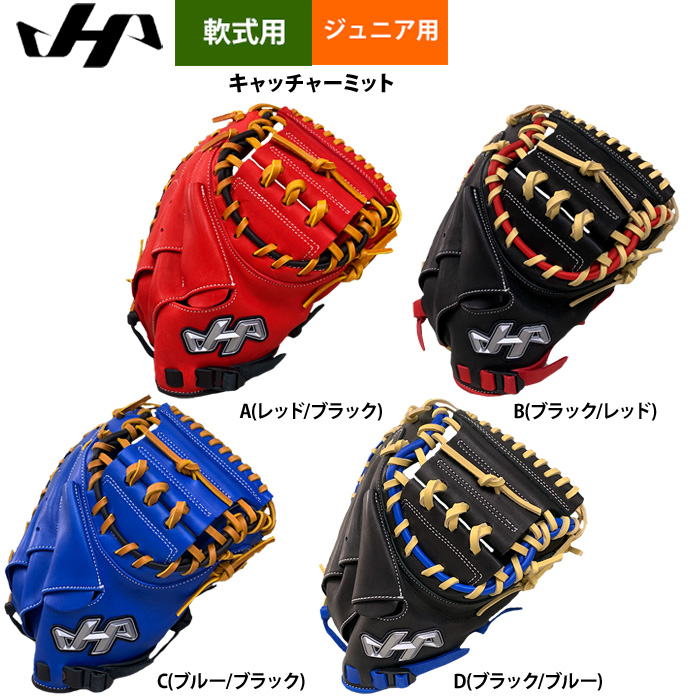 即日出荷 ハタケヤマ ジュニア少年用 軟式 キャッチャーミット 捕手用