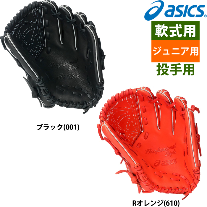 即日出荷 asics アシックス ジュニア用 少年野球用 グラブ ピッチャー