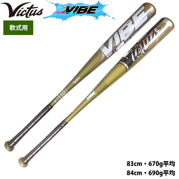 即日出荷 Victus ビクタス 野球 軟式 金属バット VIBE トップバランス
