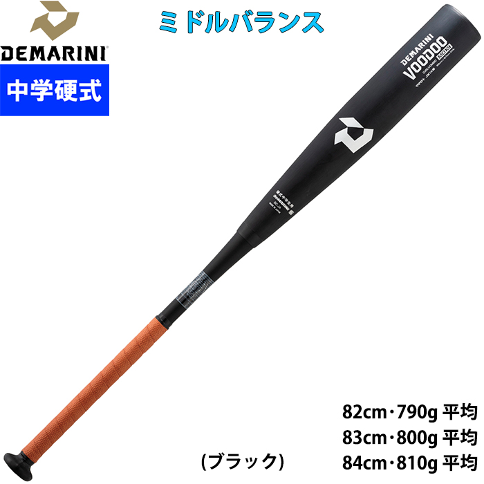 即日出荷 アウトレット ディマリニ 野球用 中学硬式用 バット